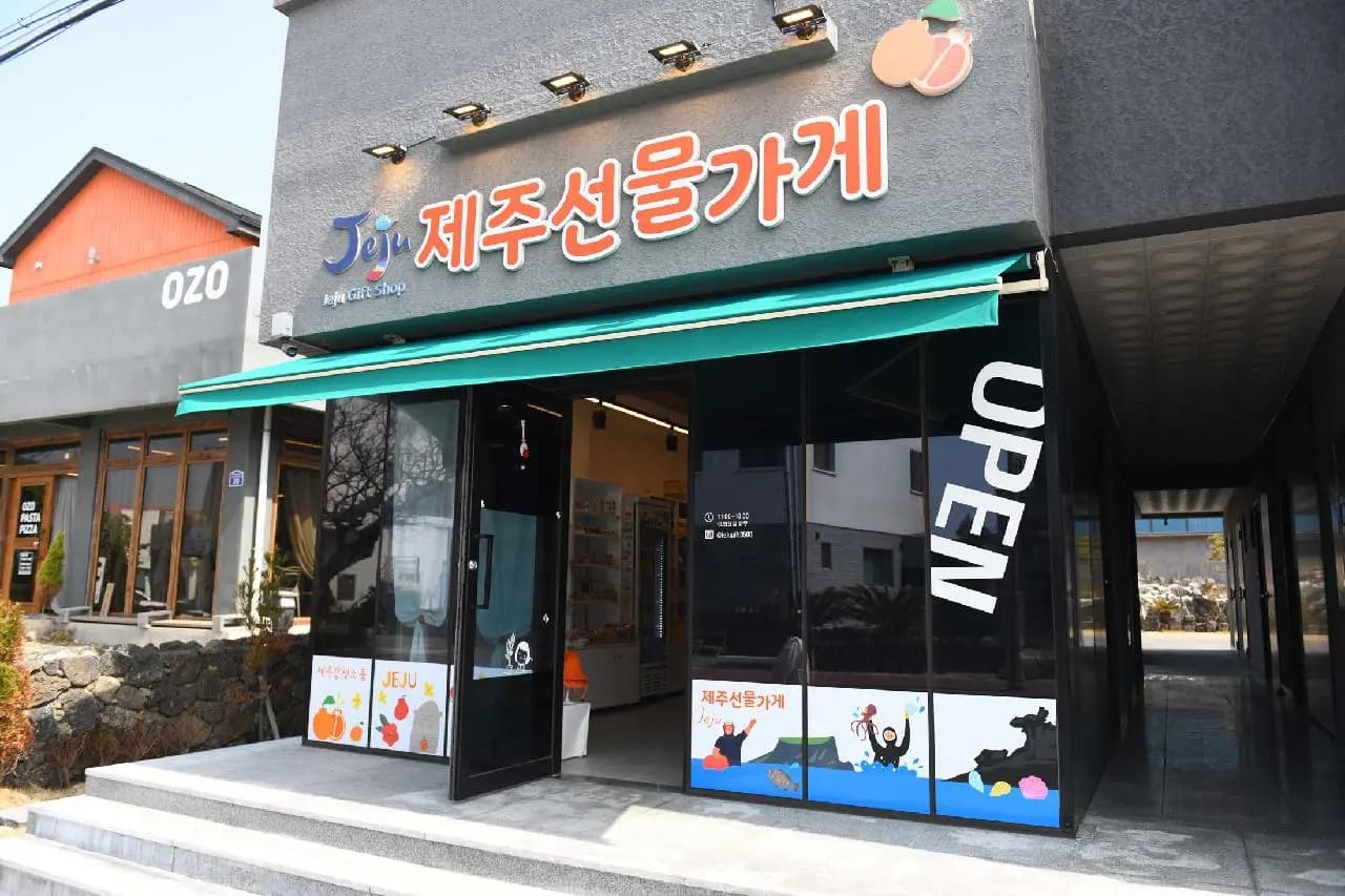 제주선물가게 해녀박물관점 사진 1