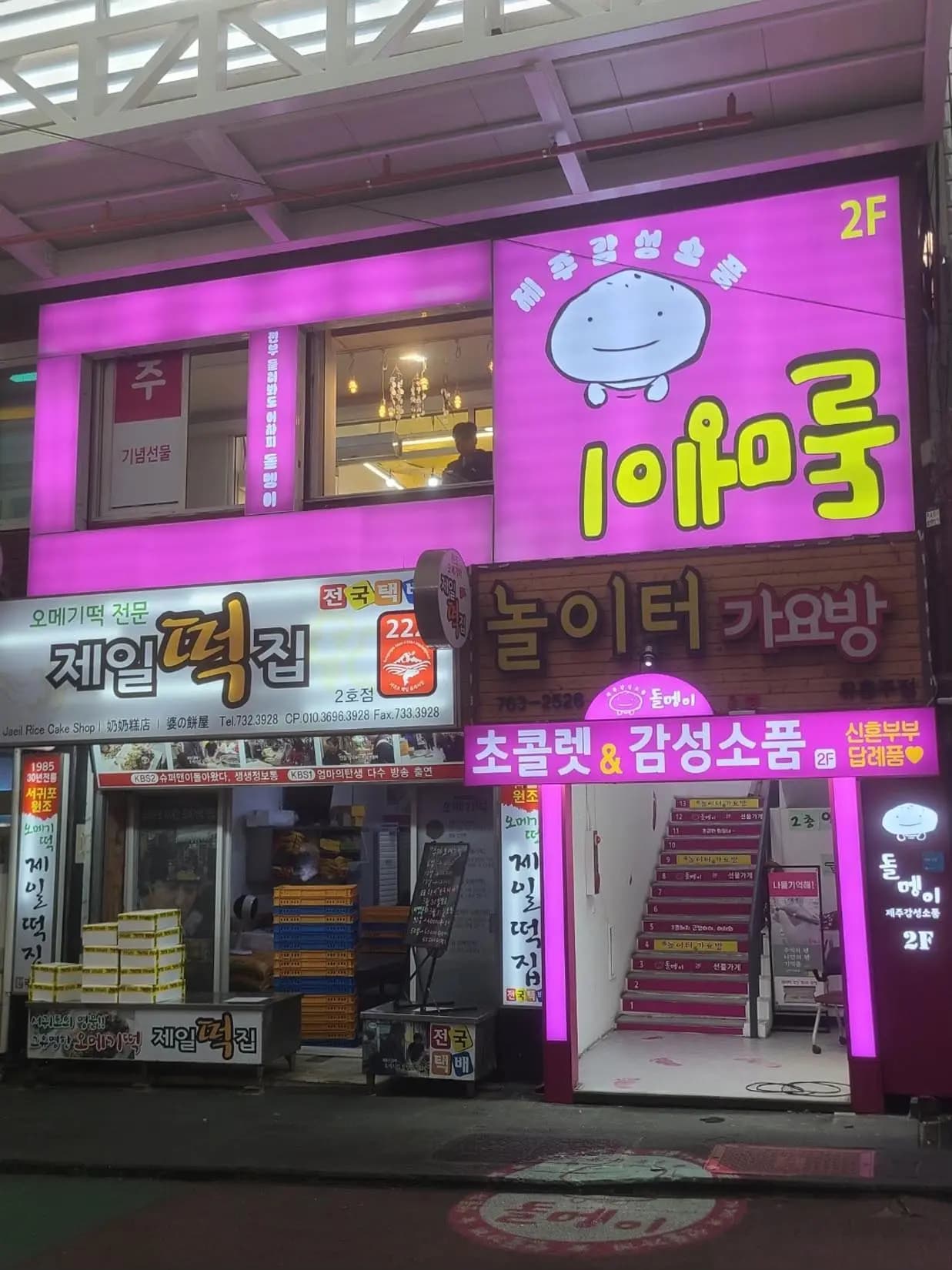 돌멩이 소품샵 사진 1