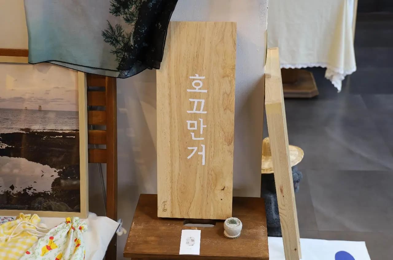 호끄만거 사진 1