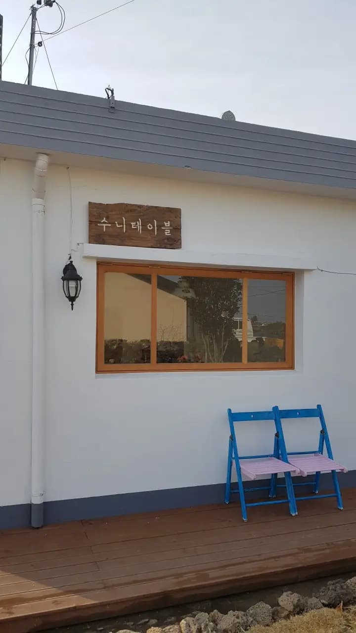 수니테이블 사진