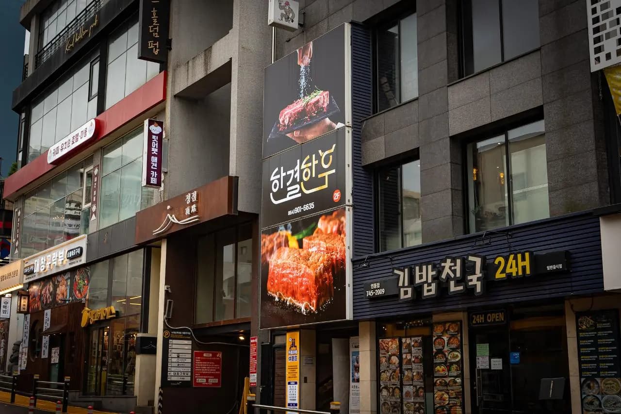 한결한우 연동제원 사진
