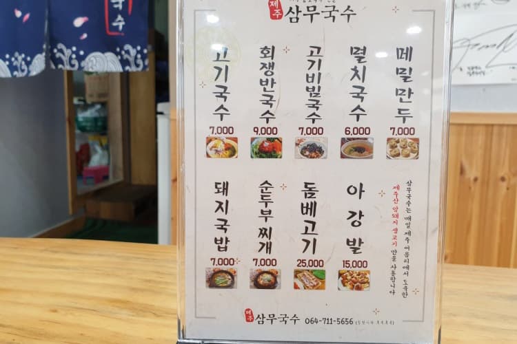 삼무국수 사진