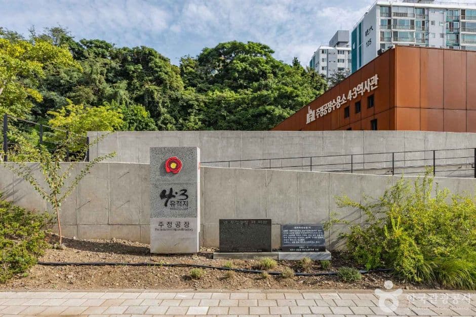 주정공장수용소 4·3역사관 사진 2