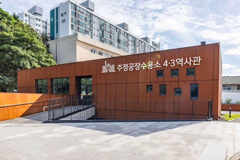 주정공장수용소 4·3역사관 사진 3