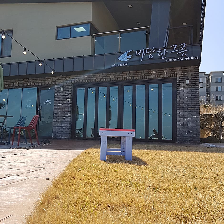 바당한그릇 사진