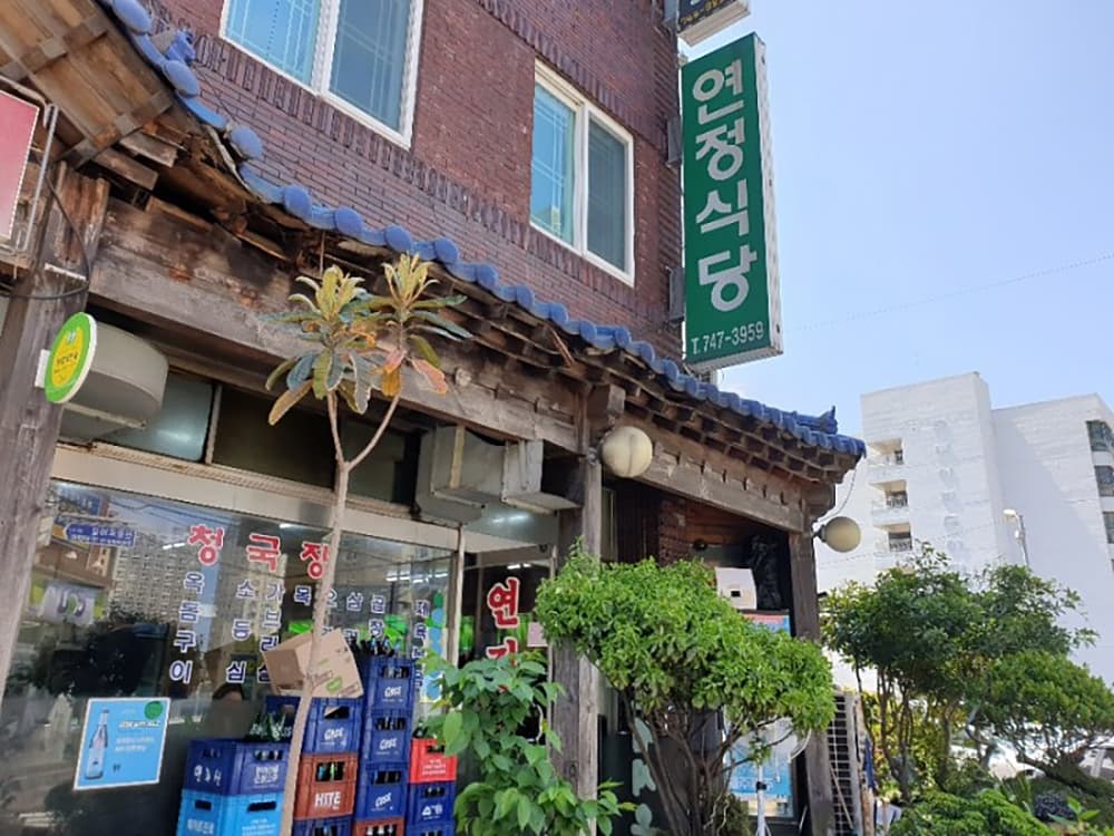 연정식당 사진