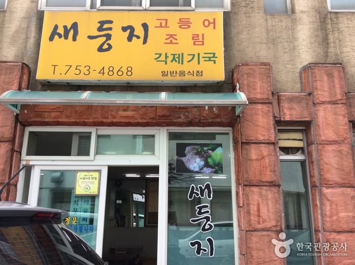 새둥지 사진