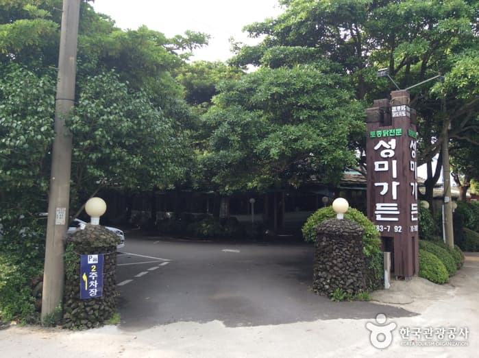 성미가든 사진