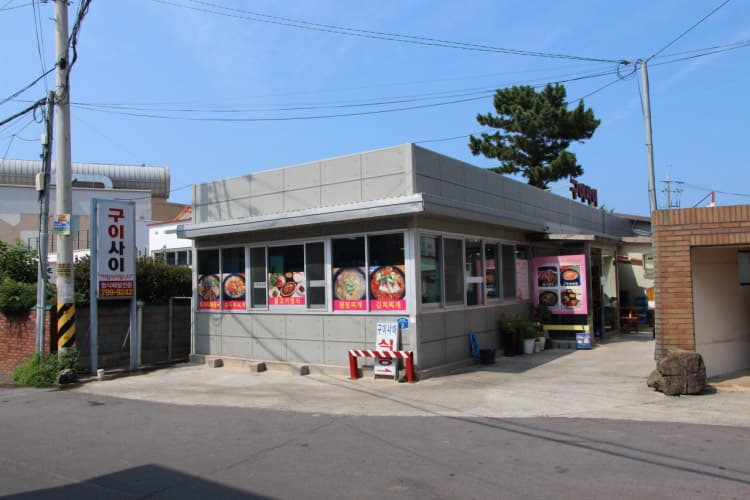 구이사이 사진