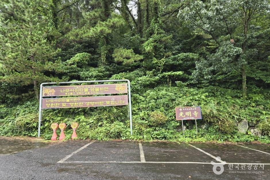광명사(제주) 사진 2