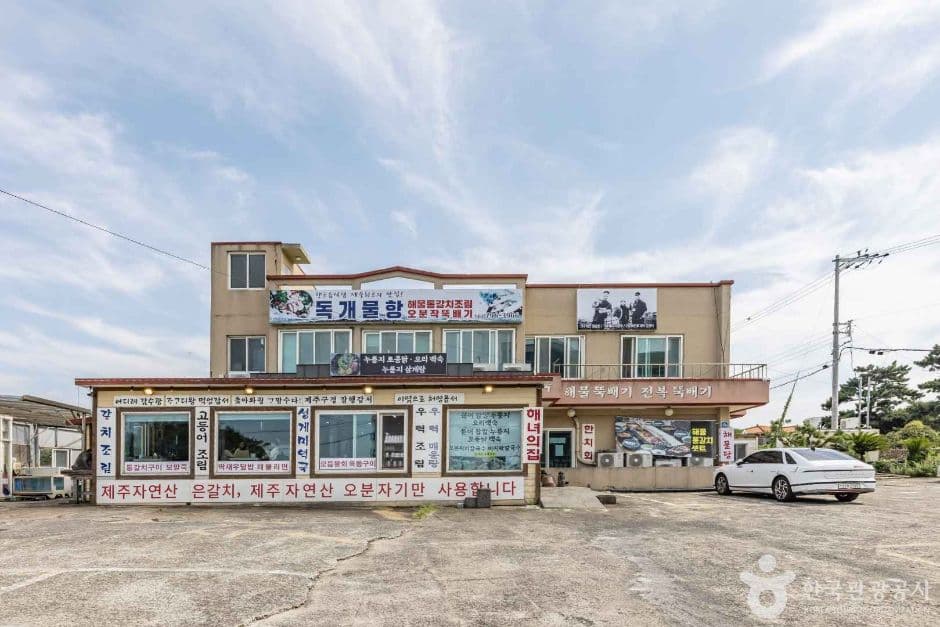독개물항 사진