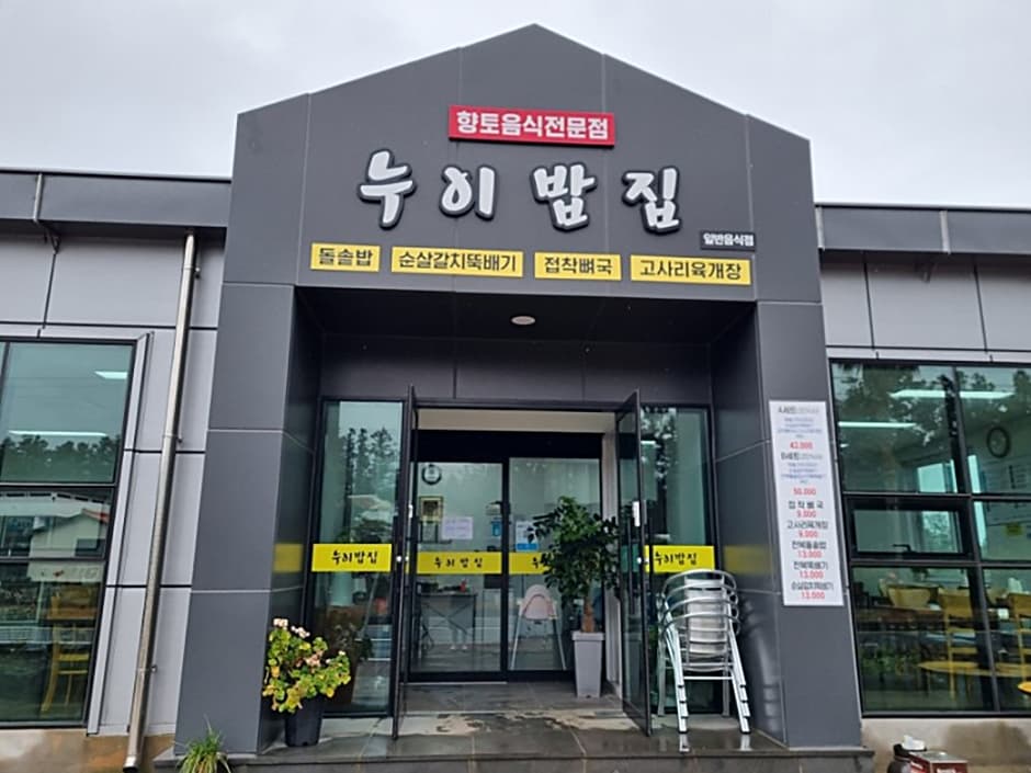 누이밥집 사진