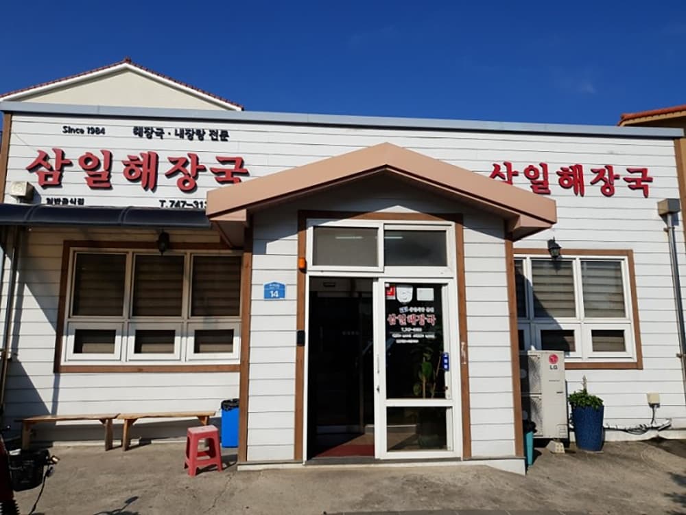 삼일해장국 사진