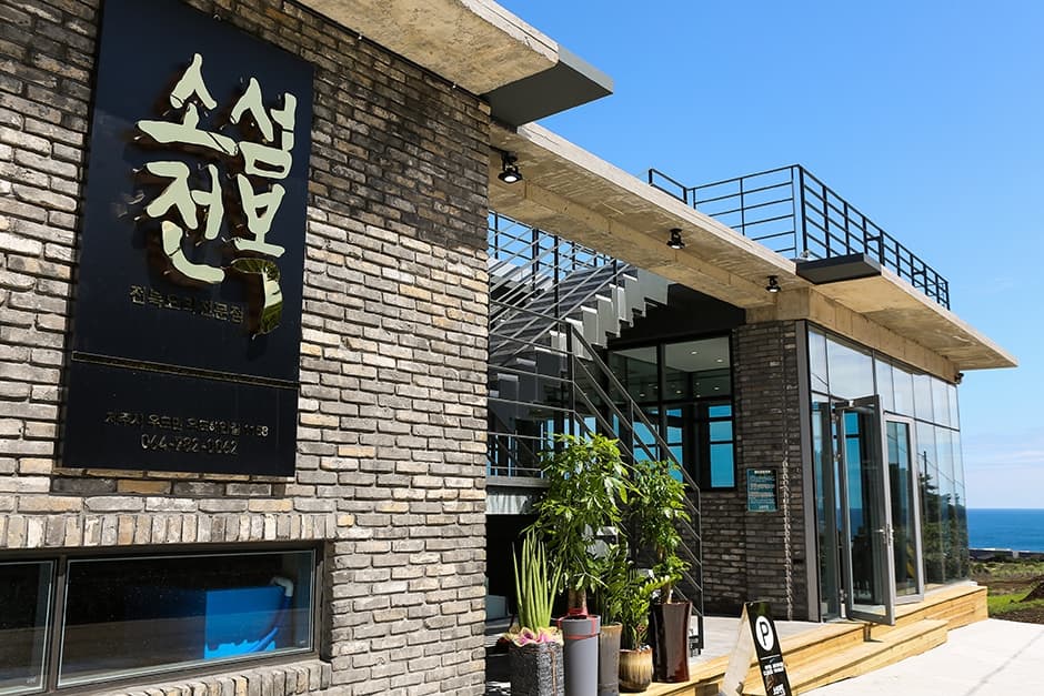 소섬전복 사진