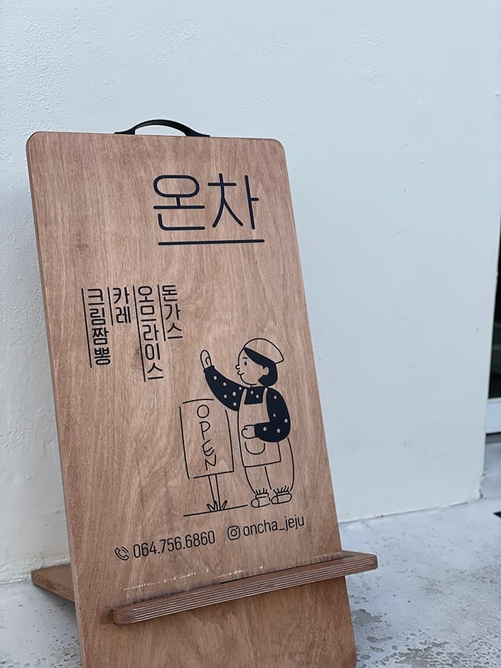 온차 사진