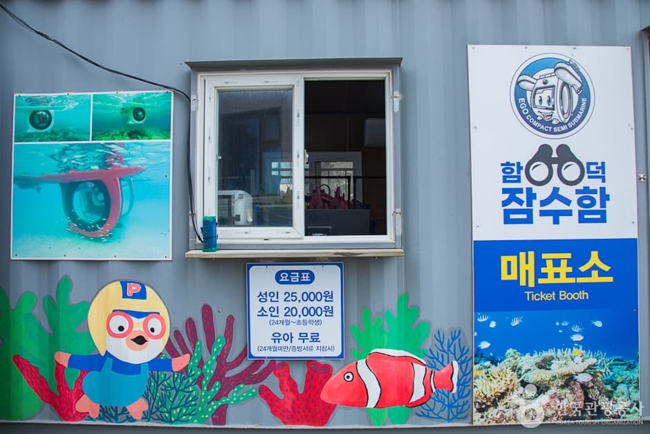 함덕잠수함 사진 2