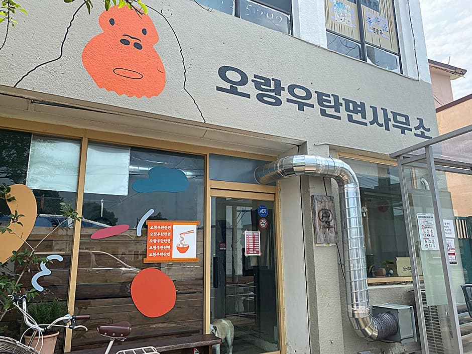 오랑우탄면사무소 사진