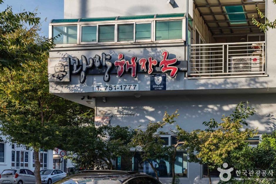 광양해장국집 사진