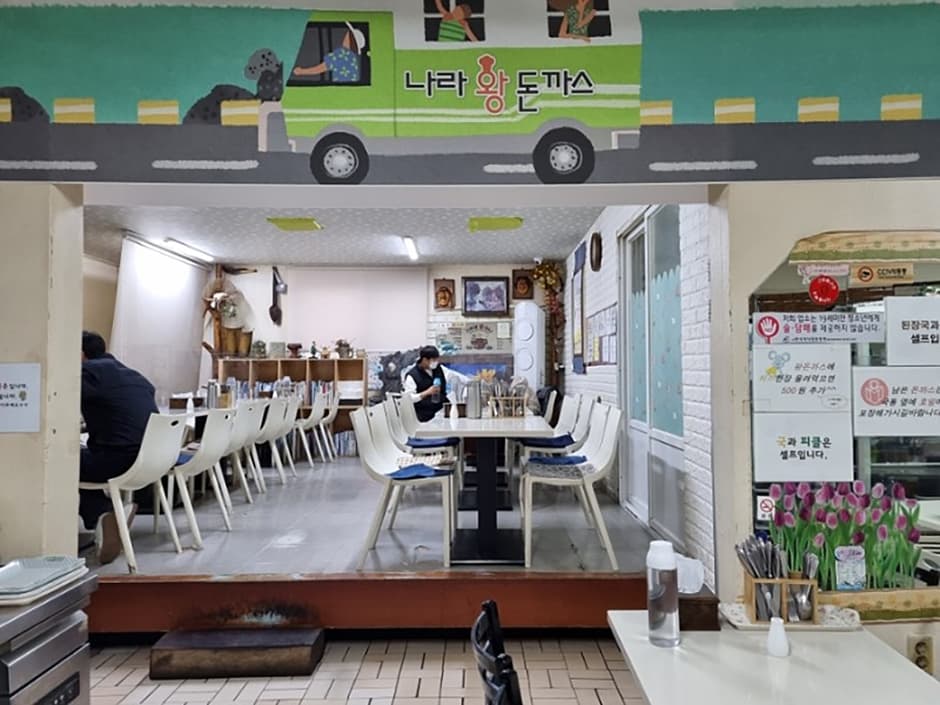 나라돈까스 사진