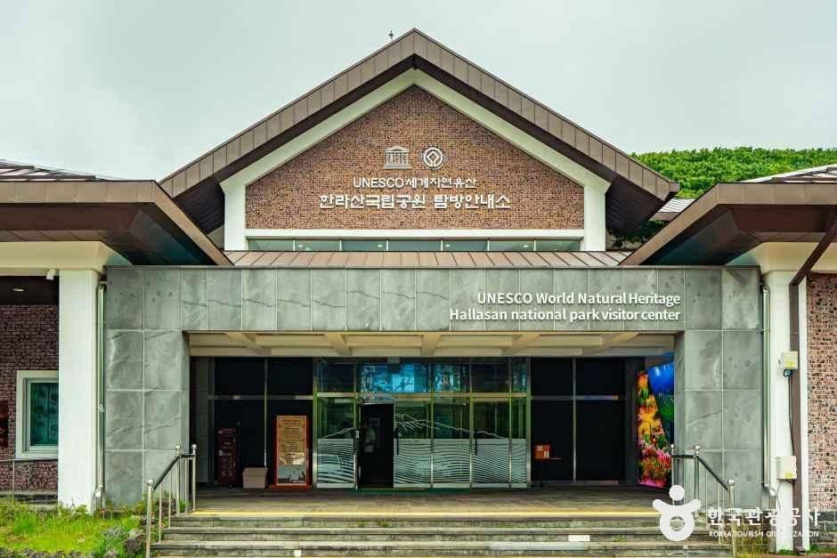 어리목탐방안내소 사진 1