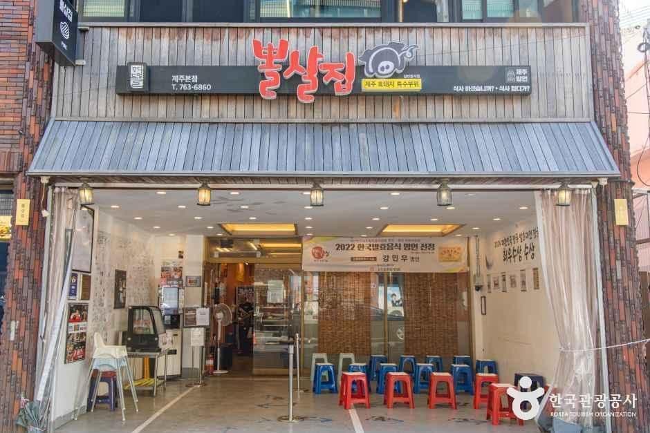 뽈살집 본점 사진