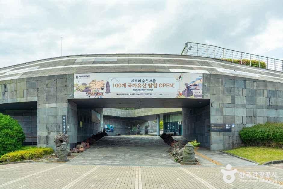 제주세계자연유산센터 사진 1